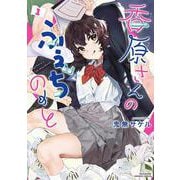 ス*ン様 香原さんのふぇちのーと　1〜2巻　まんが王　サイン本 香原さんのふぇちのーと コミック 1-2巻セット (竹書房) | 鬼無サケル
