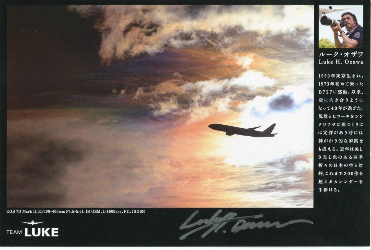 ルーク・オザワ 写真 作品JETLINER Ⅶ NEO - イカロス出版 イカロス