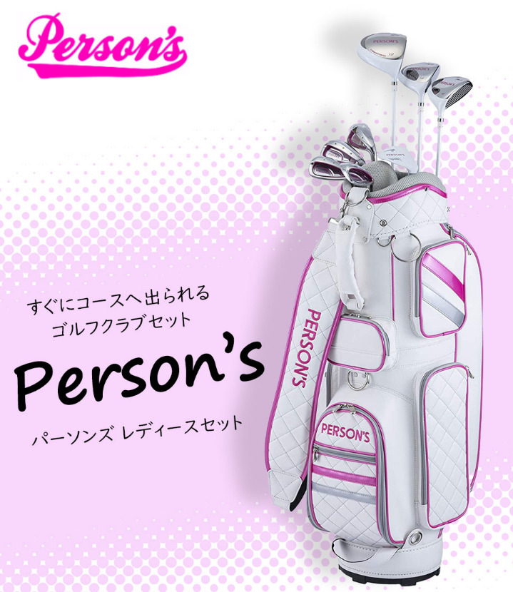 バッグなし】パーソンズ レディース ゴルフ クラブ セット 10本 L