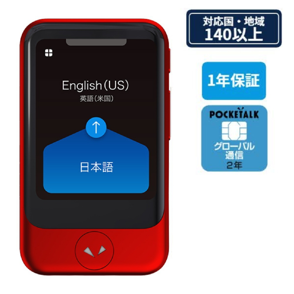 ポケトークは日常生活、語学学習、海外出張に大活躍の通訳機です