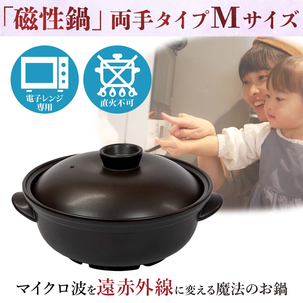 磁性鍋 両手鍋Mサイズ｜電磁波対策｜雑貨・日用品｜健康通販｜イマココ