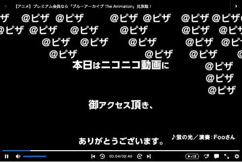 ニコ動の「@ピザ」機能が5月下旬に終了 16年の歴史に幕 ユーザー驚愕