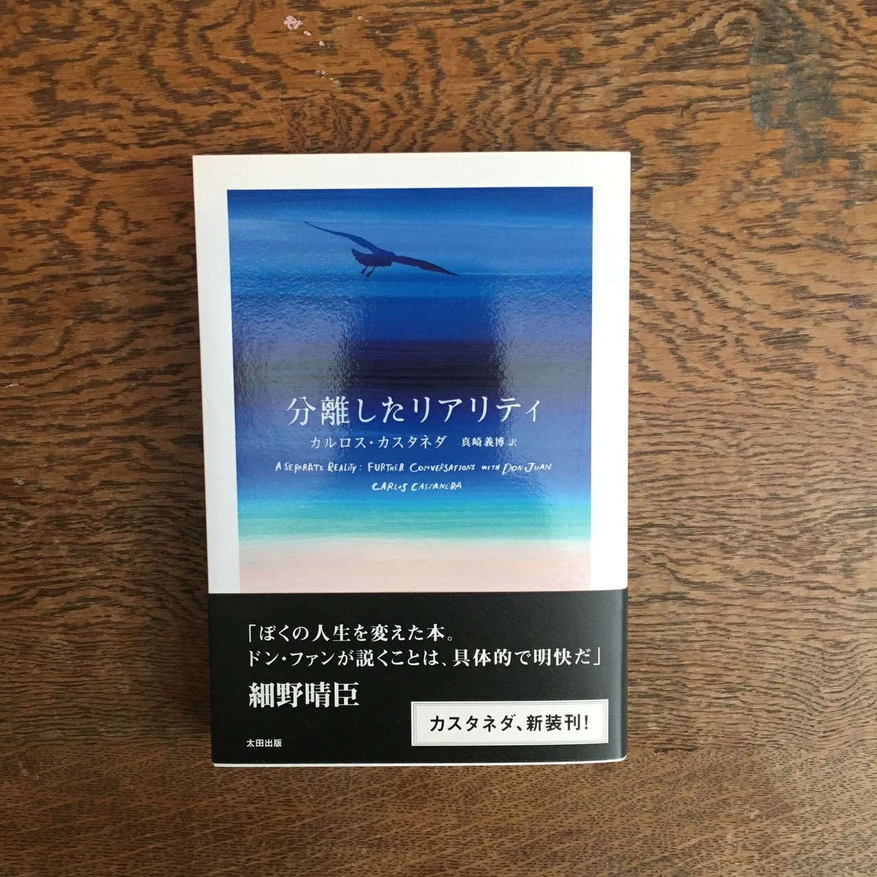 カルロス・カスタネダ／関連書籍 - nawaprasad ページ！