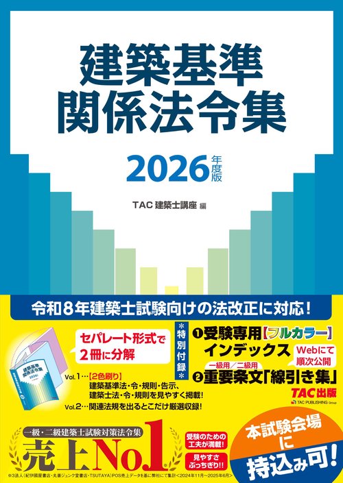 2026年度版 建築基準関係法令集 – 丸善ジュンク堂書店ネットストア