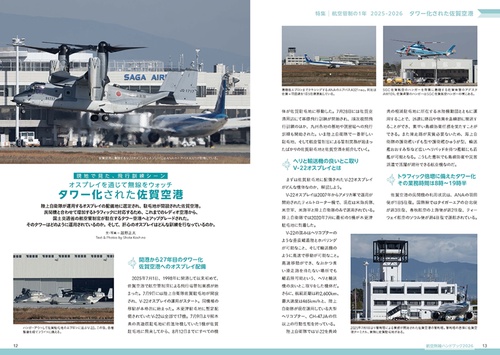 航空無線ハンドブック2026 – 丸善ジュンク堂書店ネットストア