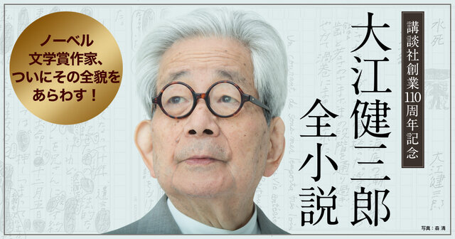 大江健三郎全小説 第15巻』（大江 健三郎,鈴木成一デザイン室）｜講談社