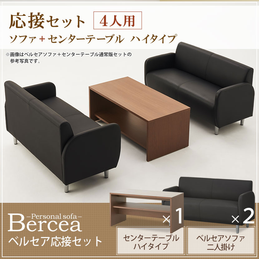 送料無料】 【応接セット ベルセア 3点】4人用 応接セット 2人掛け