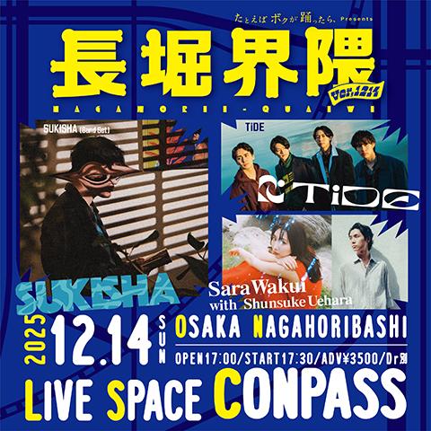 たとえばボクが踊ったら presents ＃長堀界隈 ver1214(タトエバボク