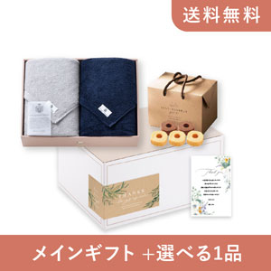 内祝いギフトセット ギフトボックス（品物ギフト 王妃のタオル THE