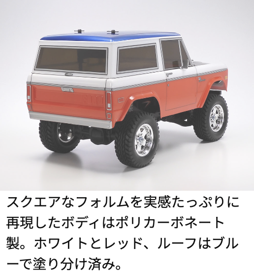 タミヤ】1/10RC フォード バハ ブロンコ (CC-02シャーシ) | GAGA