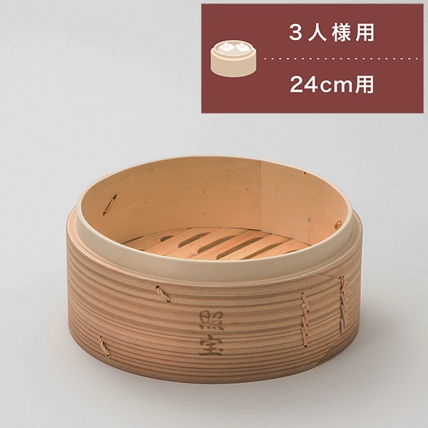 照宝 杉せいろ 身 サイズ24cm | 中華街 照宝