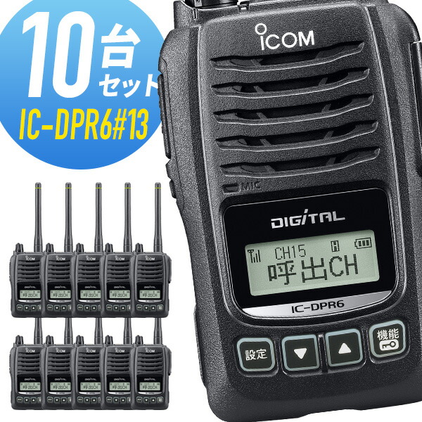 ic-dpr6-13-10set.jpg