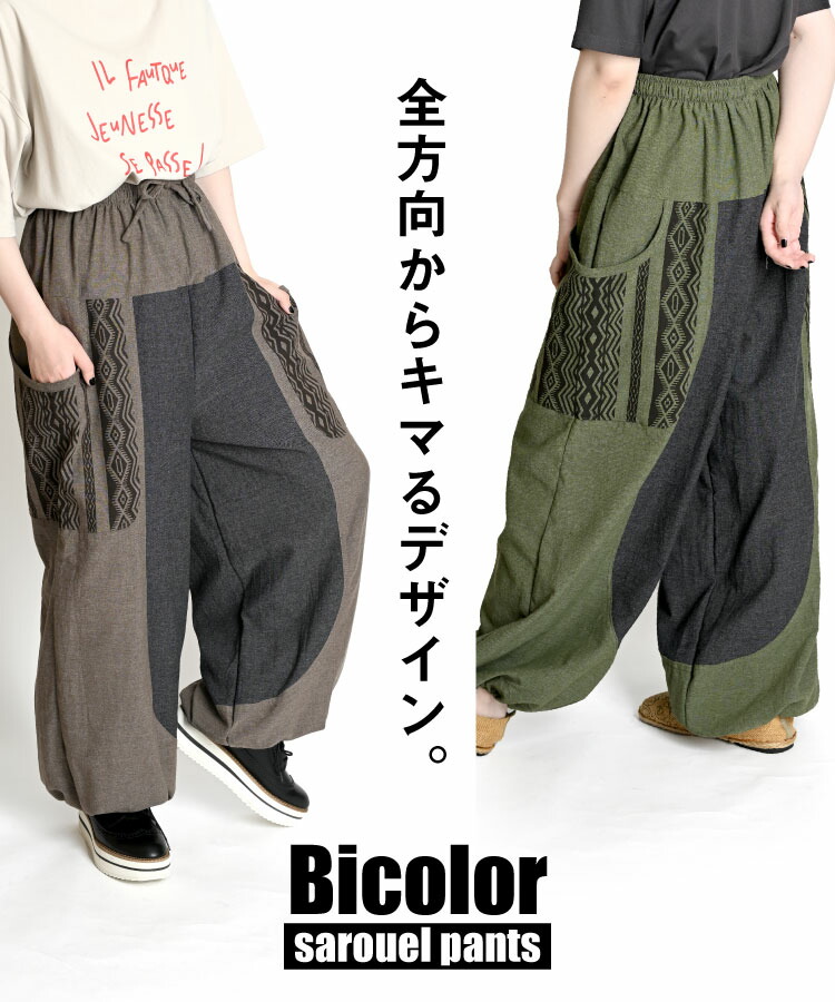 サルエルパンツ メンズ レディース バルーンパンツ どの角度から見ても