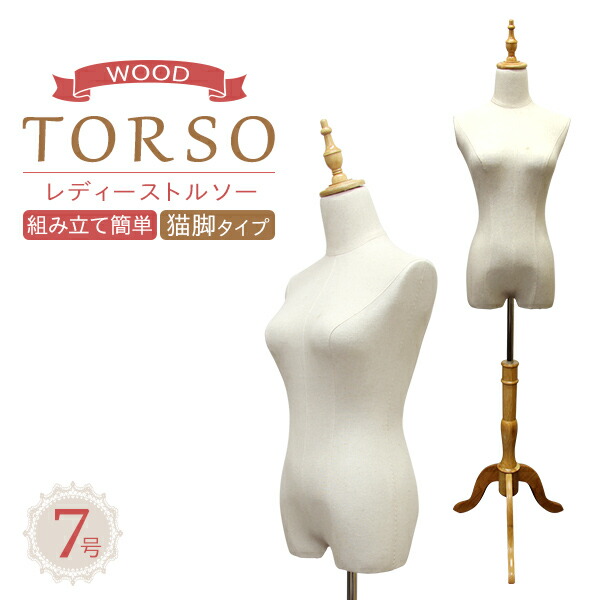 楽天市場】【送料無料】トルソー 9号 レディース マネキン ボディ 洋裁