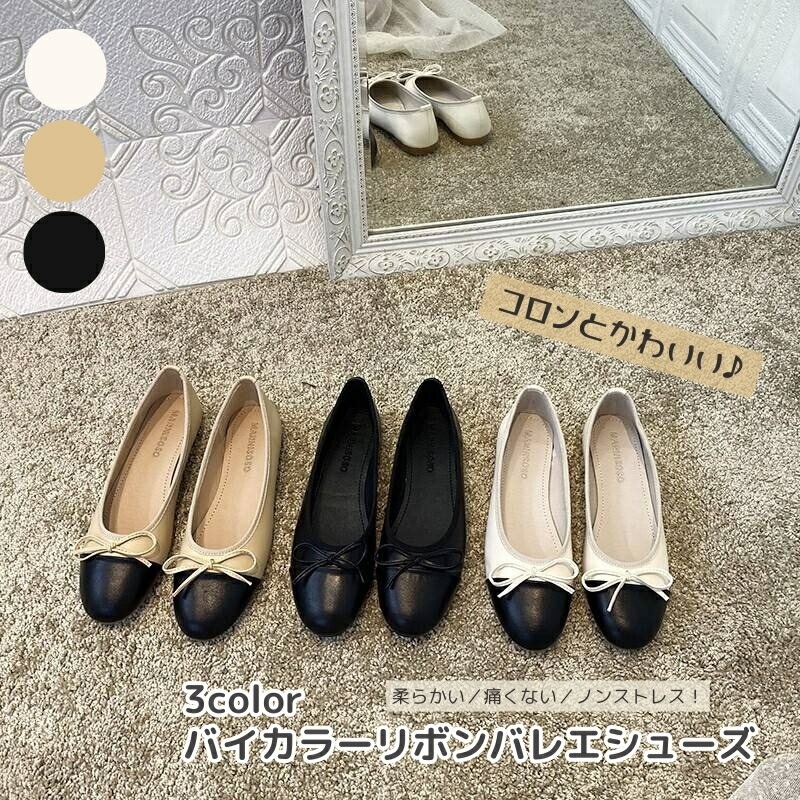 楽天市場】バイカラー レディース りぼん バレエシューズ フラット