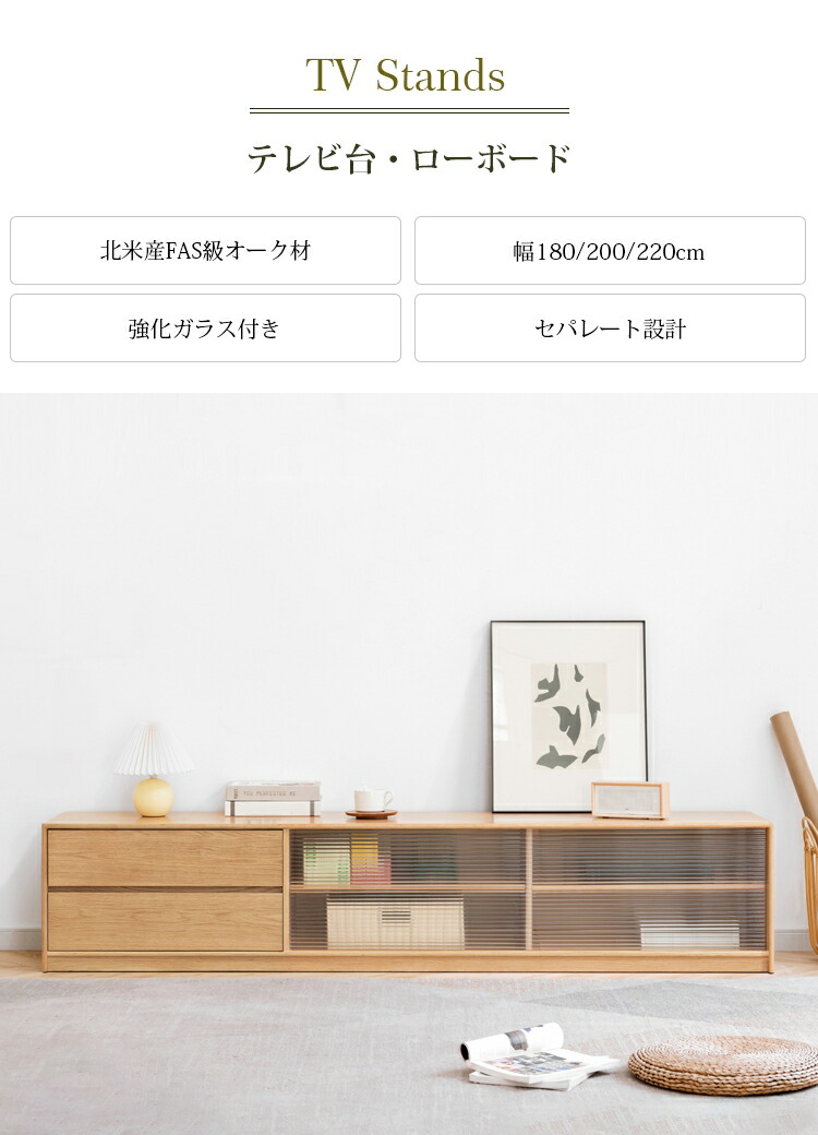 楽天市場】10%OFF+P2倍 SS限定 テレビ台 無垢材 完成品 180 200 220cm