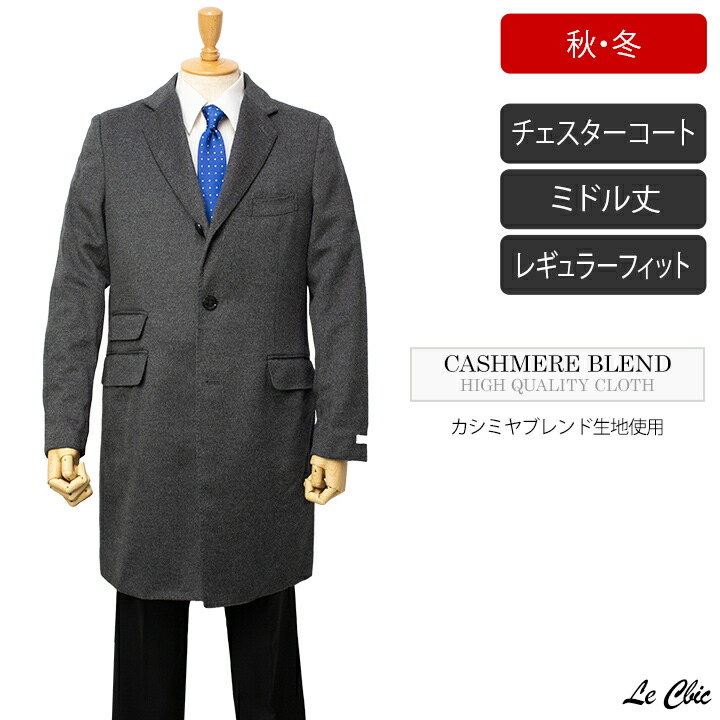 スーツ・通販 紳士服のミツヤ：BALLESTRINO ITALY シングルコート