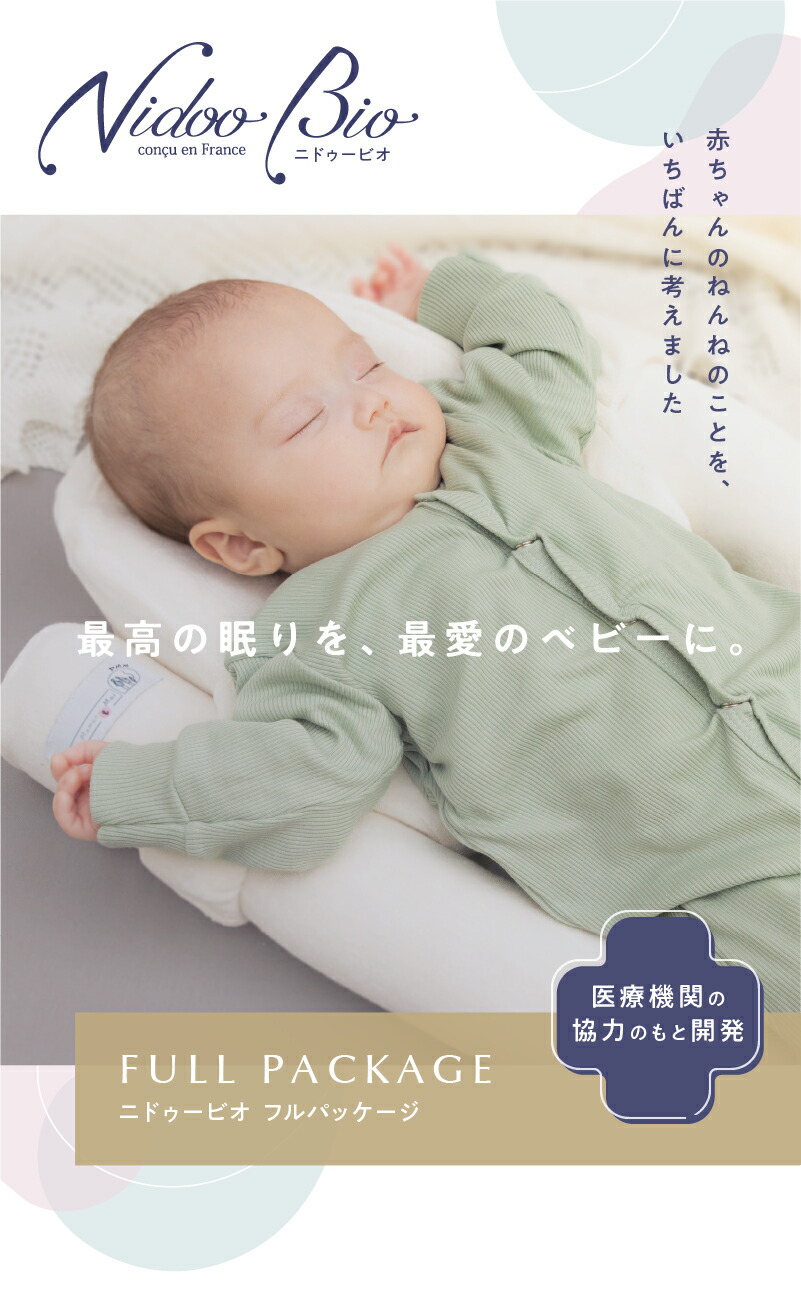 楽天市場】ニドゥービオ 【フルパッケージ版】 産後ケア施設で喜ばれる