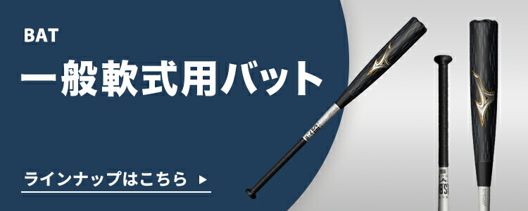 楽天市場】ミズノ公式 軟式用ビヨンドマックスNE トップ FRP製/83cm