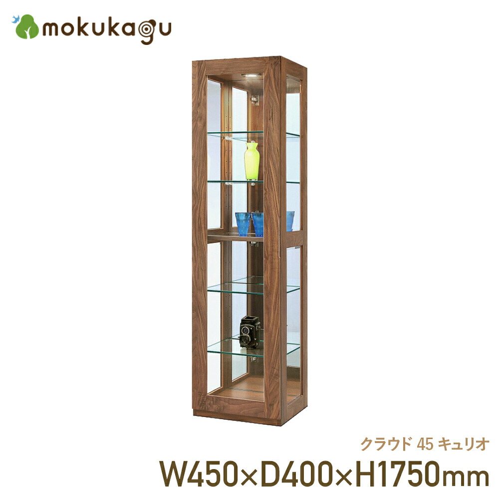 楽天市場】キュリオケース W450 D400 H1750 Cloud 45 ナチュラル 大川