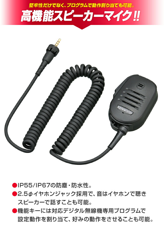 楽天市場】ケンウッド KMC-55 スピーカーマイク [KSプラグ] /特定小