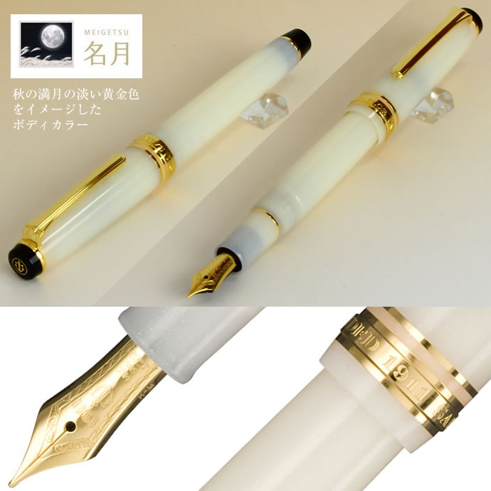 セーラー万年筆 四季織 雪月空葉 万年筆 春空/万葉/名月/垂雪/雪椿