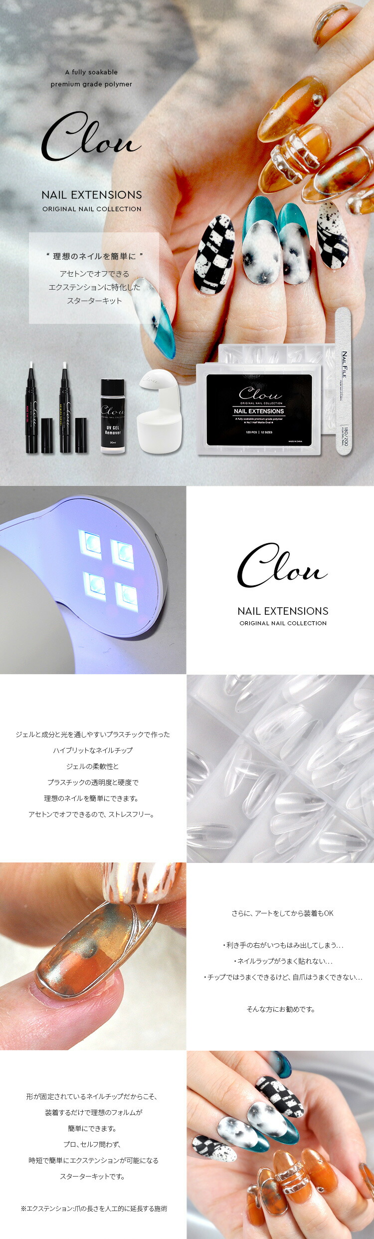 Clouスターターセット】新発想ジェルでできたネイルチップ アセトンで