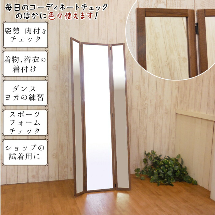 楽天市場】三面 鏡 姿見 日本製 全身 鏡 大型 幅31.5cm 高さ148 厚み