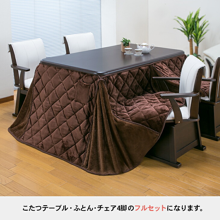 ヤマダモール | ダイニングこたつフルセット [こたつテーブル＋布団＋