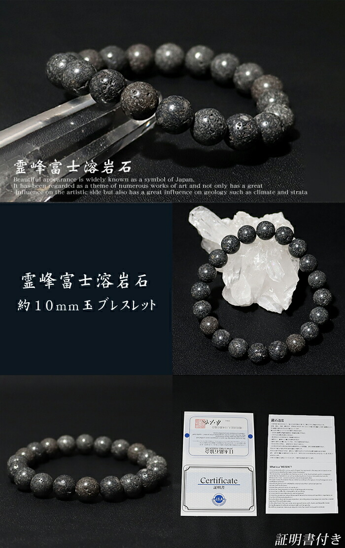 楽天市場】天然石 【証明書付き】 ブレスレット 霊峰 富士 溶岩石 約
