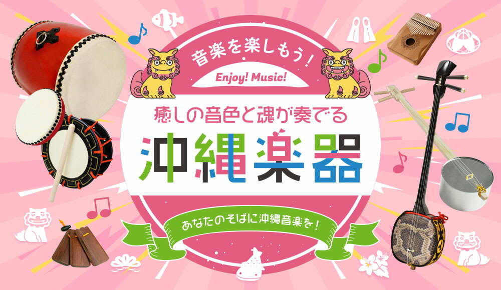 楽天市場】 沖縄楽器 : 沖縄ちゅら企画