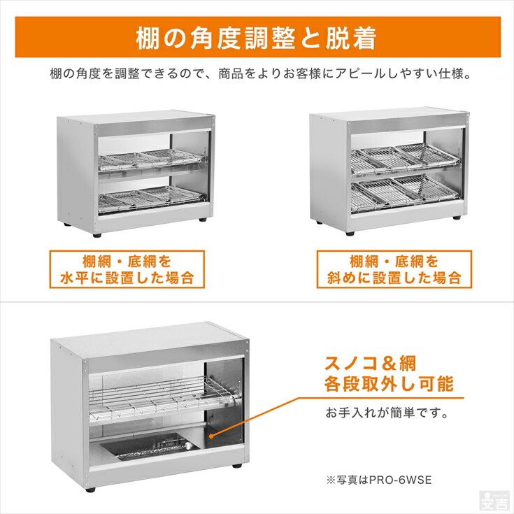 楽天市場】【送料無料】ホットショーケース PRO-6WSE【ホットショー