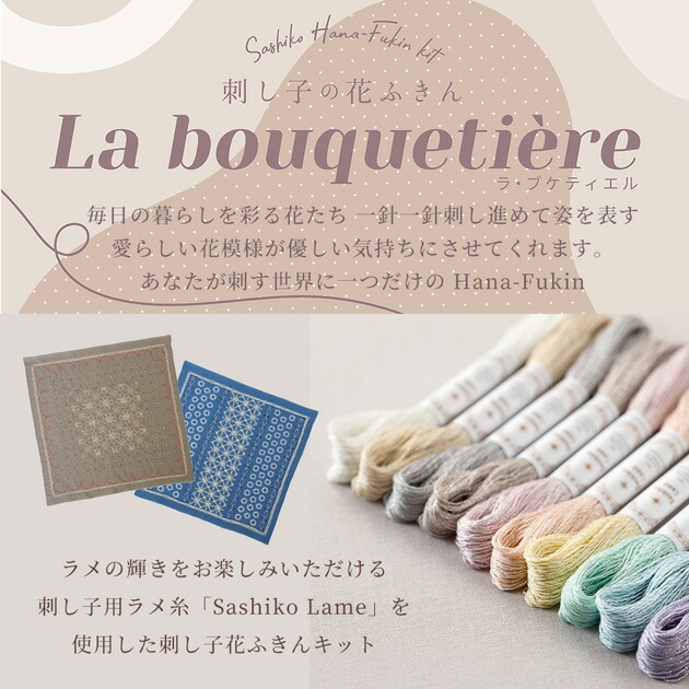 楽天市場】刺し子 花ふきんキット La bouquetiere 全4種 □ オリムパス