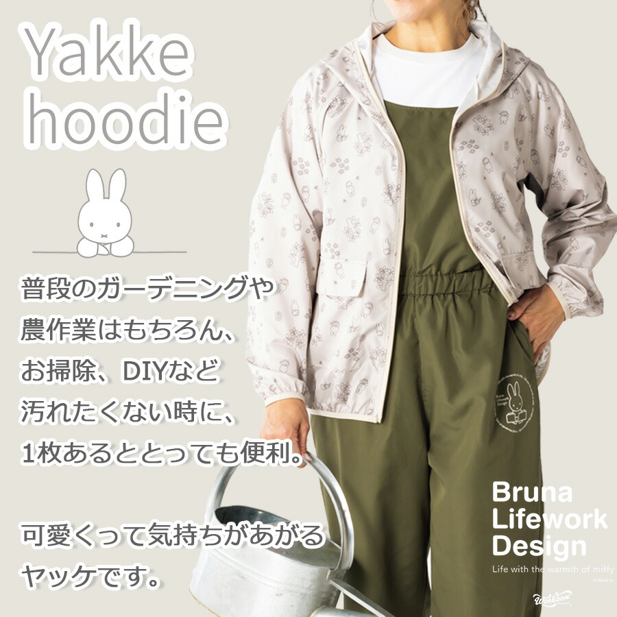 ミッフィー 撥水ヤッケパーカー 95180 Bruna Lifework Design workson