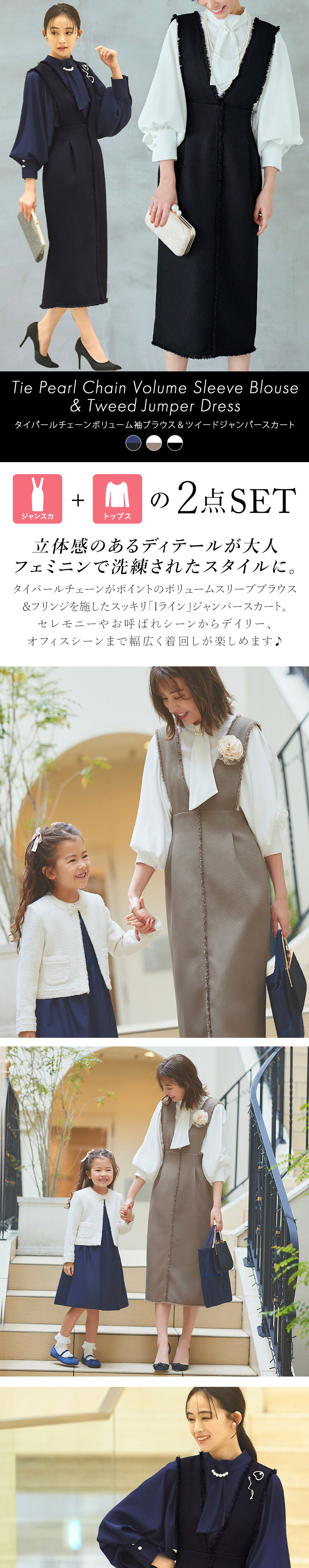 タイパールチェーンボリューム袖ブラウス＆ツイードジャンパースカート