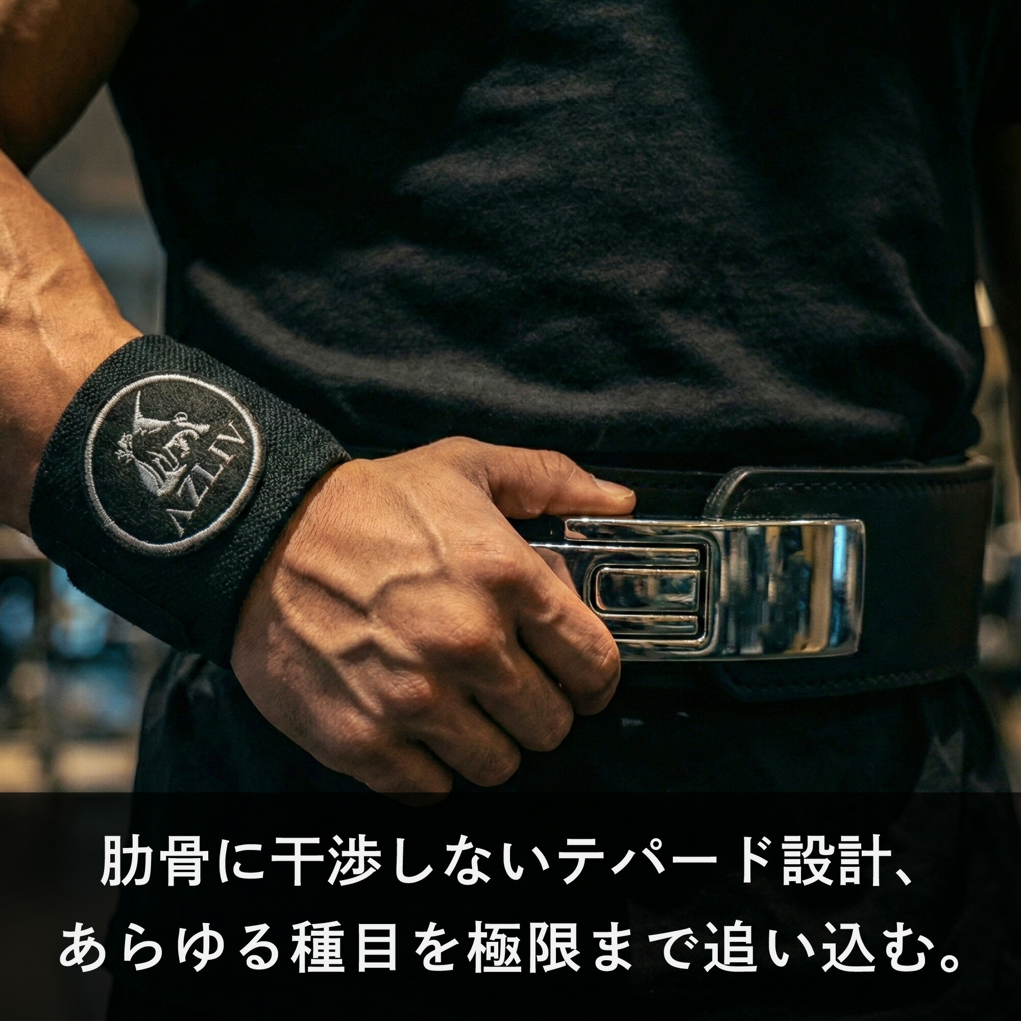 楽天市場】【可動域重視レバーアクション】AZLIV レバーベルト LEX