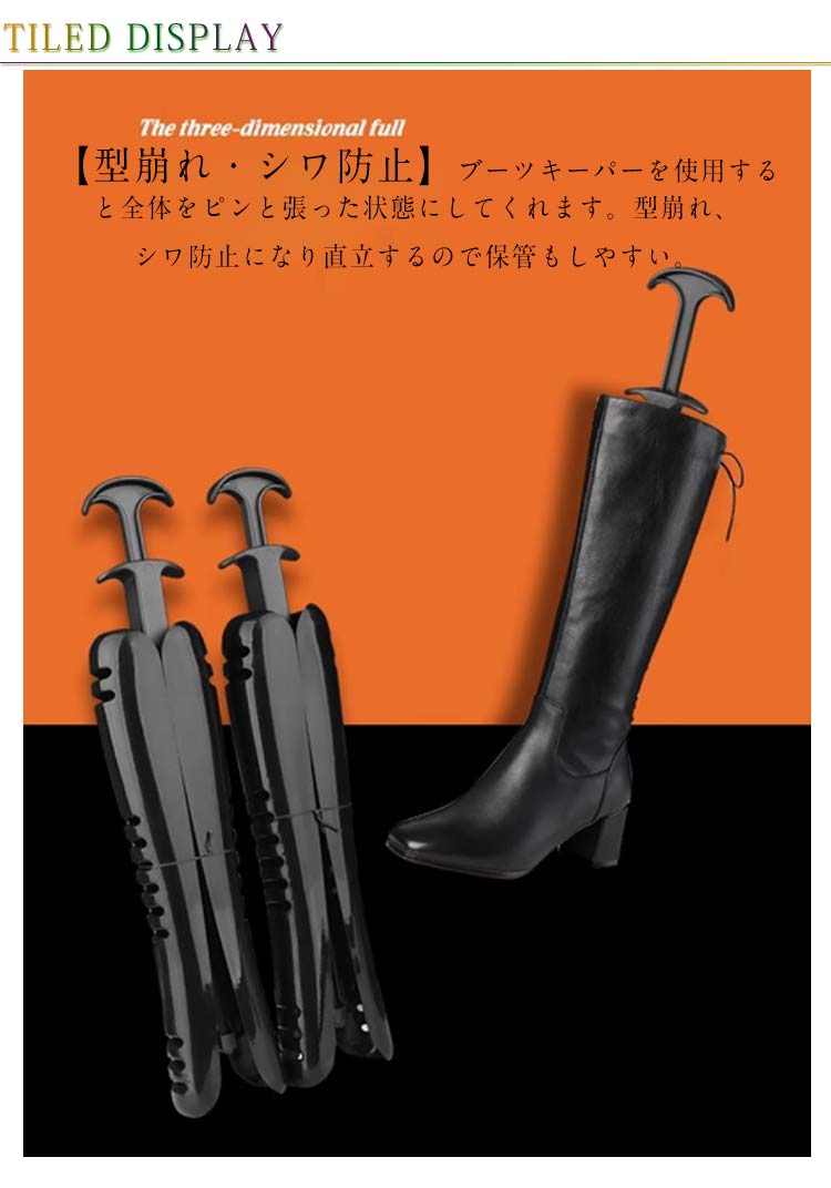 楽天市場】ブーツキーパー 左右1組 型崩れ防止 シワ防止 シュー