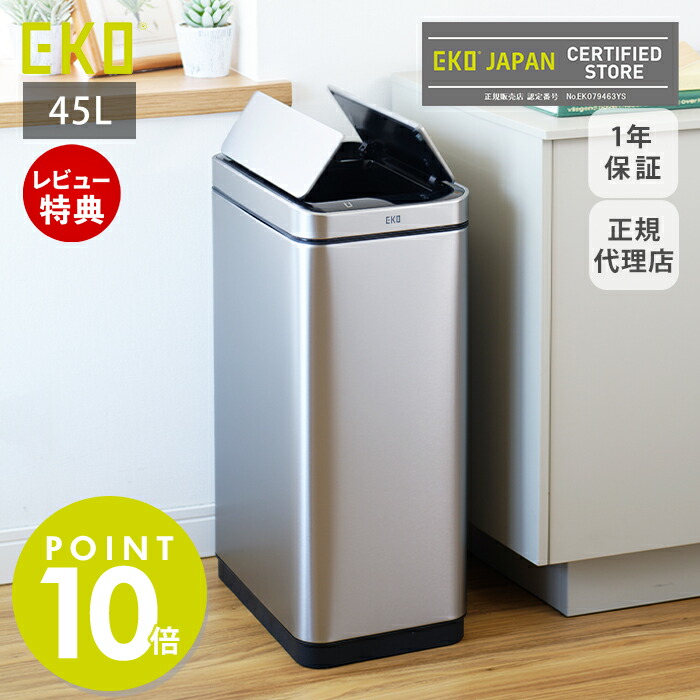 自動開閉ゴミ箱 45L センサー付き エックスウィングセンサービン