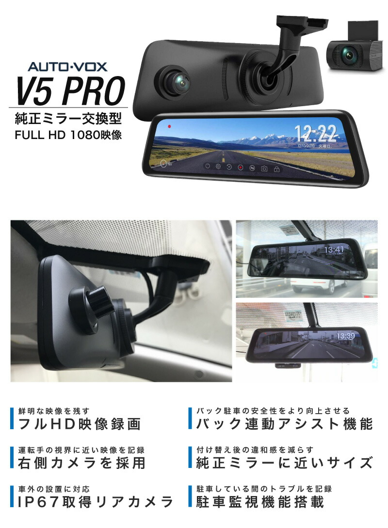 ドライブレコーダー 前後 2カメラ ミラー型 ドラレコ AUTO-VOX V5 Pro