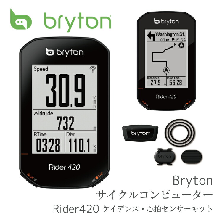 Bryton ブライトン ～フラッグシップモデル860を体感しよう！！