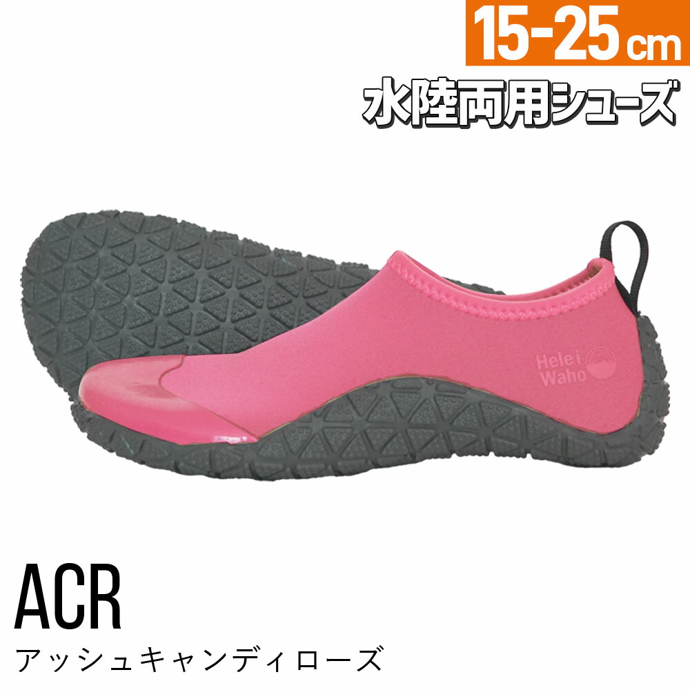 マリンシューズ 男女兼用 HeleiWaho/ヘレイワホ 保温 岩場