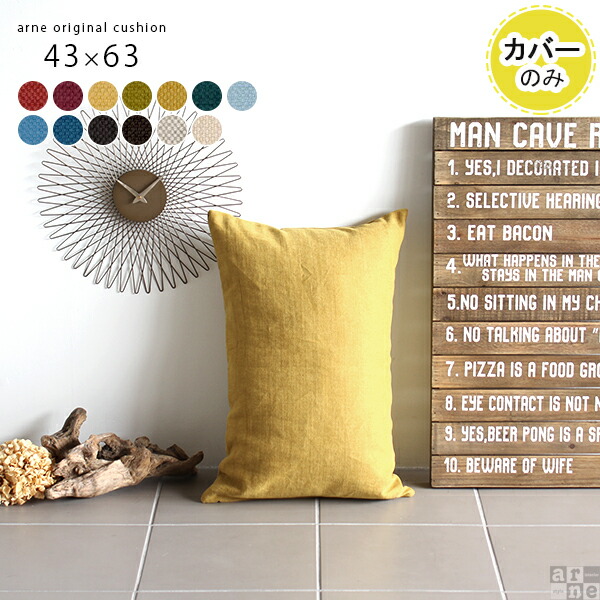 インテリア 日本製 クッションカバー｜クッションカバー 43×63