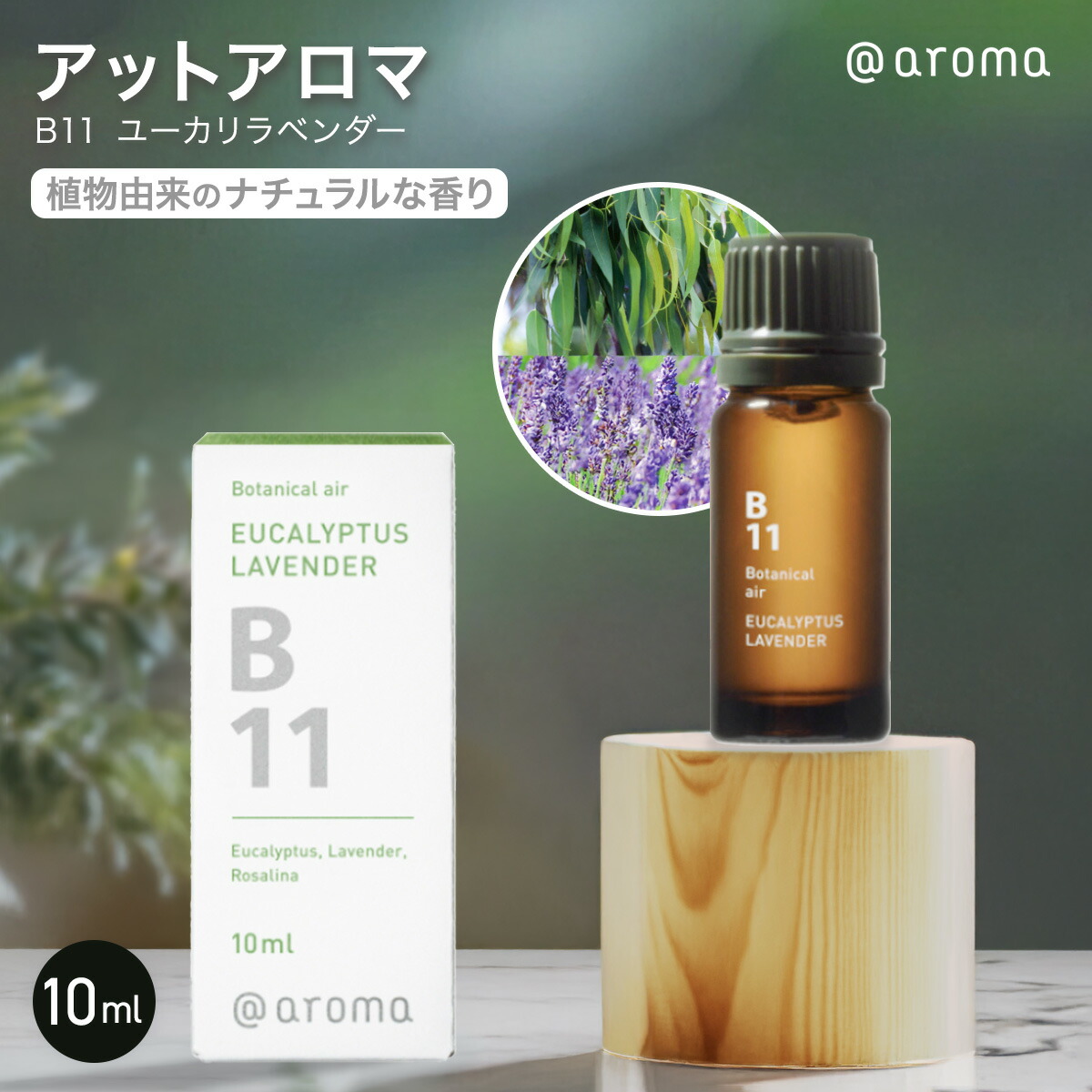 楽天市場】アットアロマ B02 フラワーオレンジ Botanical air 10ml