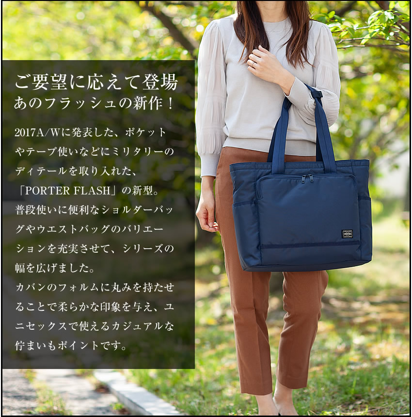 楽天市場】ポーター フラッシュ トートバッグ 689-05948 吉田カバン