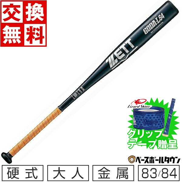 楽天市場】【グリップテープ贈呈】【交換往復送料無料】 野球 バット
