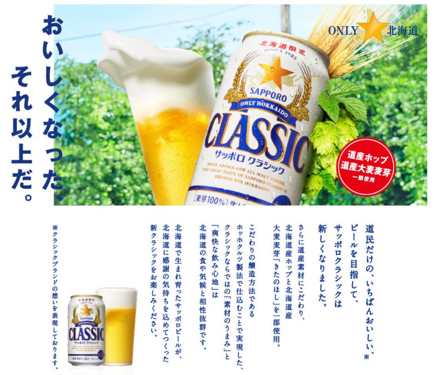 楽天市場】北海道限定販売！ サッポロクラシック 350ml（1箱 24本入り