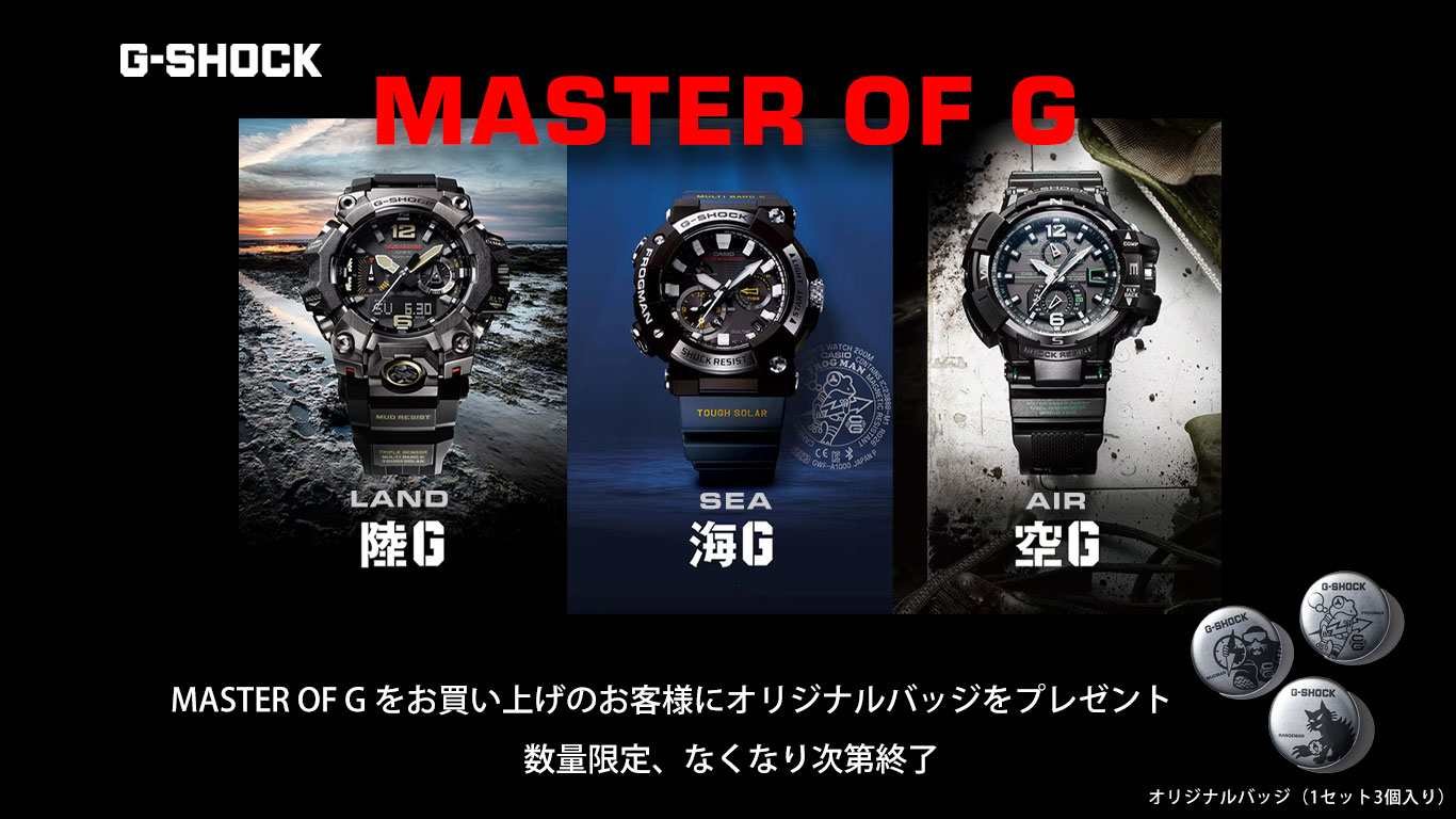 G-SHOCK MASTER OF Gブラック 武骨G-SHOCK「マスターオブG」がマットブラックをまとった！ ベースは2