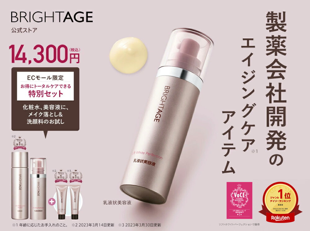 楽天市場】＜ECモール限定＞ 【化粧水・乳液状美容液スペシャルセット