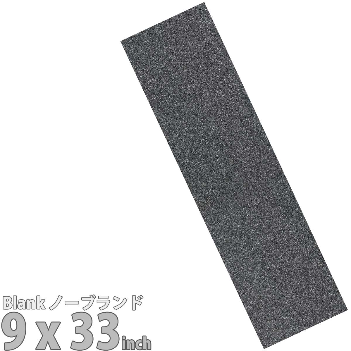 楽天市場】デッキテープ ブランク 9インチスケボー グリップテープ