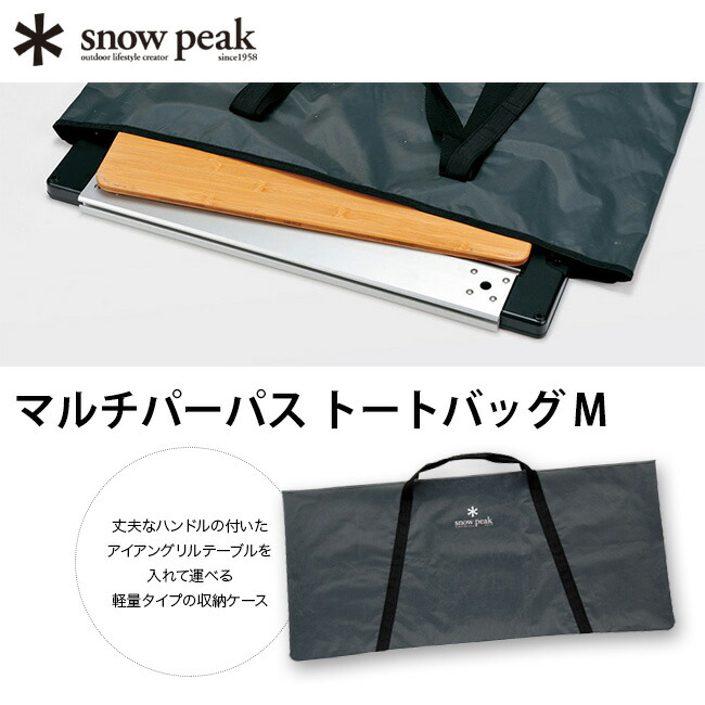 楽天市場】スノーピーク マルチパーパストートバッグ M snow peak